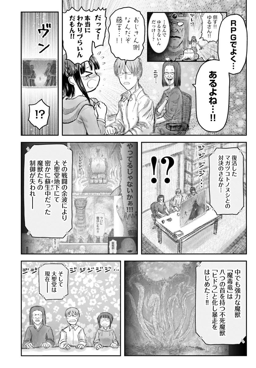 异世界舅舅,異世界おじさん Chap 62.7 - Next Chap 63.7