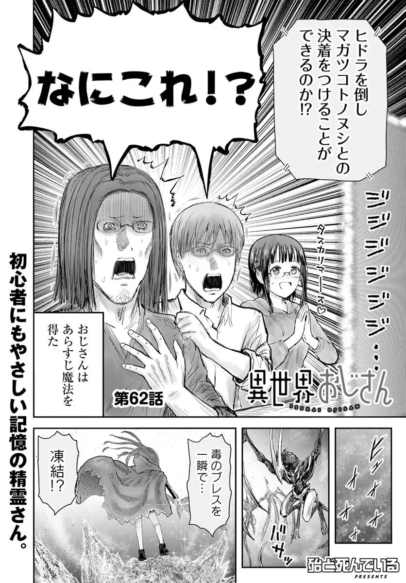 异世界舅舅,異世界おじさん Chap 62.7 - Next Chap 63.7