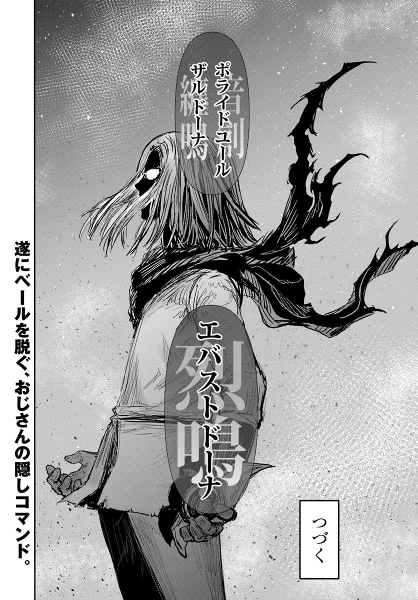 异世界舅舅,異世界おじさん Chap 63 - Next Chap 64