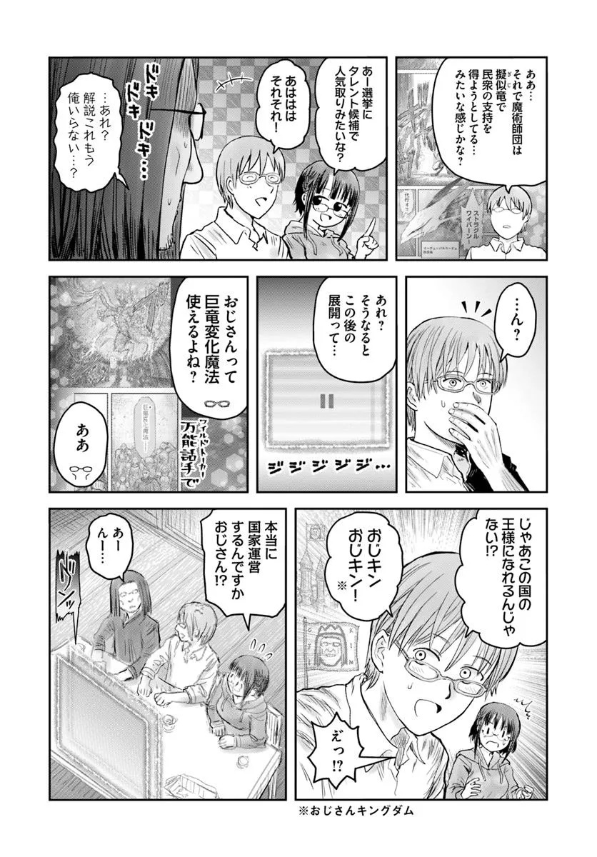 异世界舅舅,異世界おじさん Chap 63 - Next Chap 64