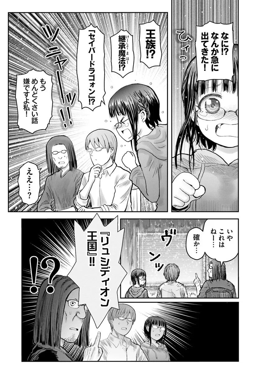 异世界舅舅,異世界おじさん Chap 63 - Next Chap 64