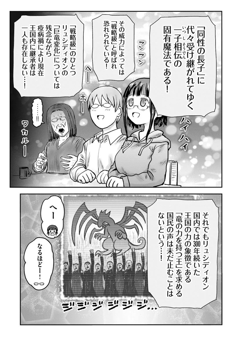 异世界舅舅,異世界おじさん Chap 63 - Next Chap 64
