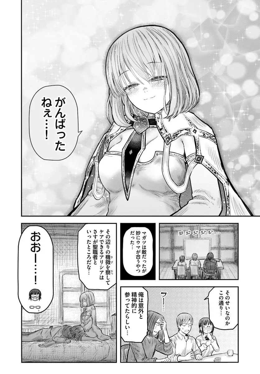 异世界舅舅,異世界おじさん Chap 70 - Next Chap 71