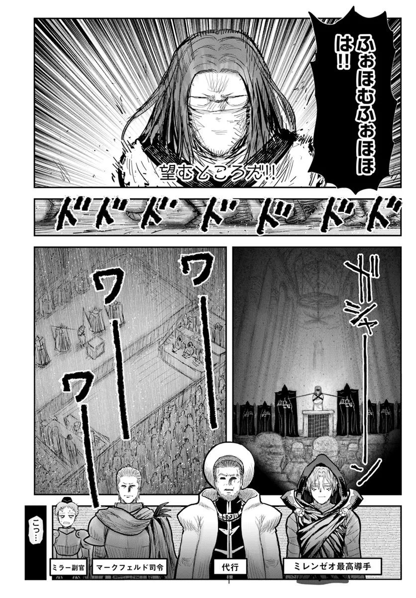 异世界舅舅,異世界おじさん Chap 70 - Next Chap 71