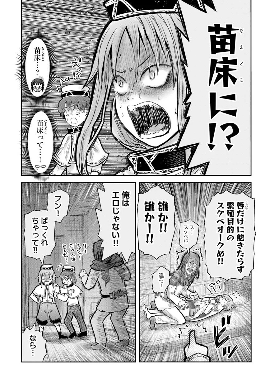 异世界舅舅,異世界おじさん Chap 70 - Next Chap 71
