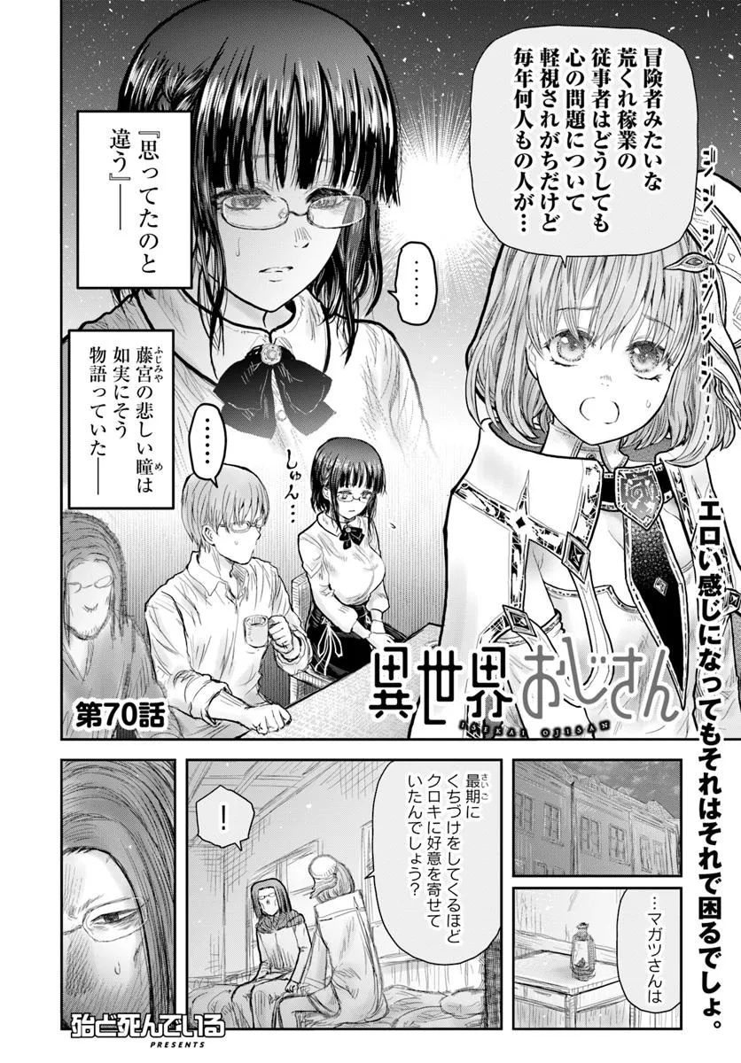 异世界舅舅,異世界おじさん Chap 70 - Next Chap 71