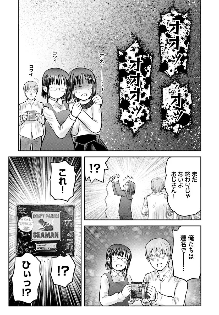 异世界舅舅,異世界おじさん Chap 72 - Next Chap 73