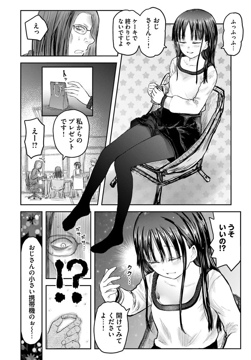 异世界舅舅,異世界おじさん Chap 72 - Next Chap 73