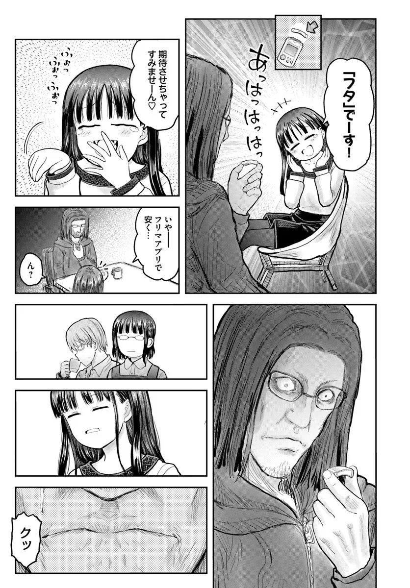 异世界舅舅,異世界おじさん Chap 72 - Next Chap 73