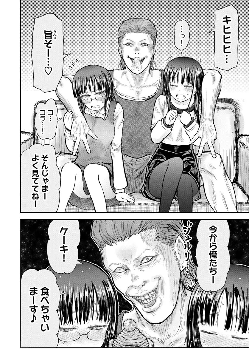异世界舅舅,異世界おじさん Chap 72 - Next Chap 73