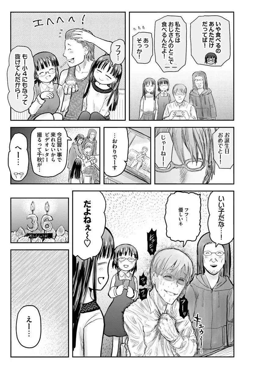 异世界舅舅,異世界おじさん Chap 72 - Next Chap 73