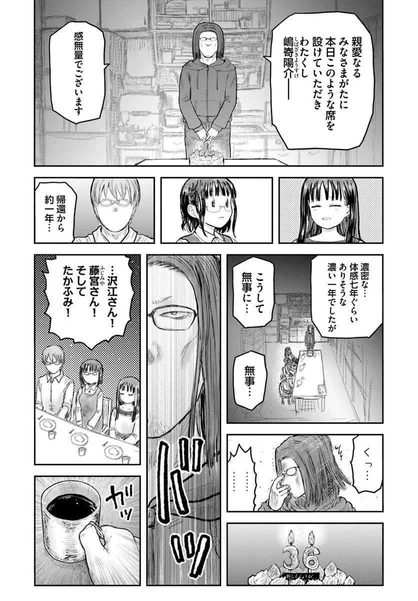 异世界舅舅,異世界おじさん Chap 72 - Next Chap 73