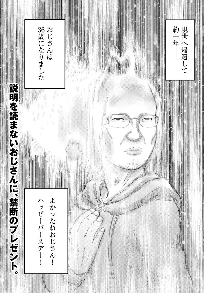 异世界舅舅,異世界おじさん Chap 72 - Next Chap 73