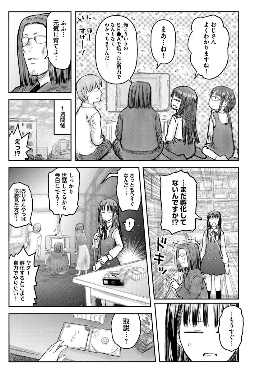异世界舅舅,異世界おじさん Chap 72 - Next Chap 73