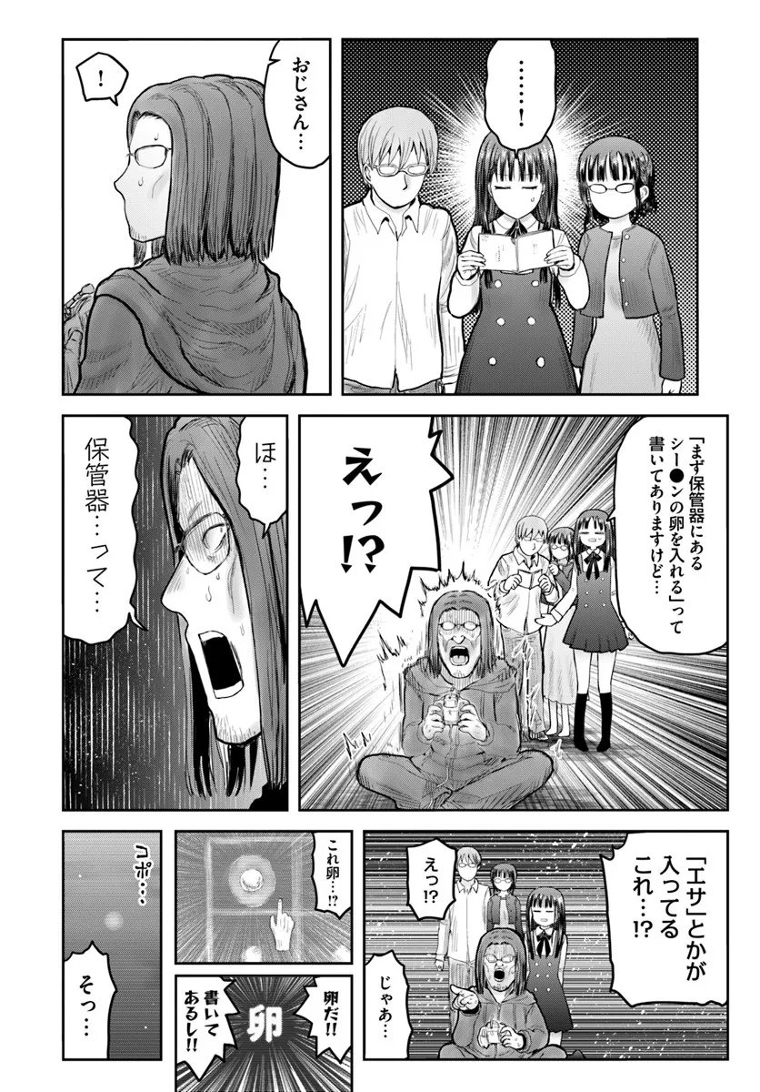 异世界舅舅,異世界おじさん Chap 72 - Next Chap 73