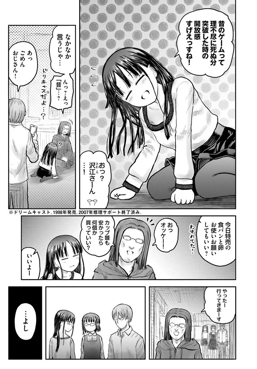 异世界舅舅,異世界おじさん Chap 72 - Next Chap 73