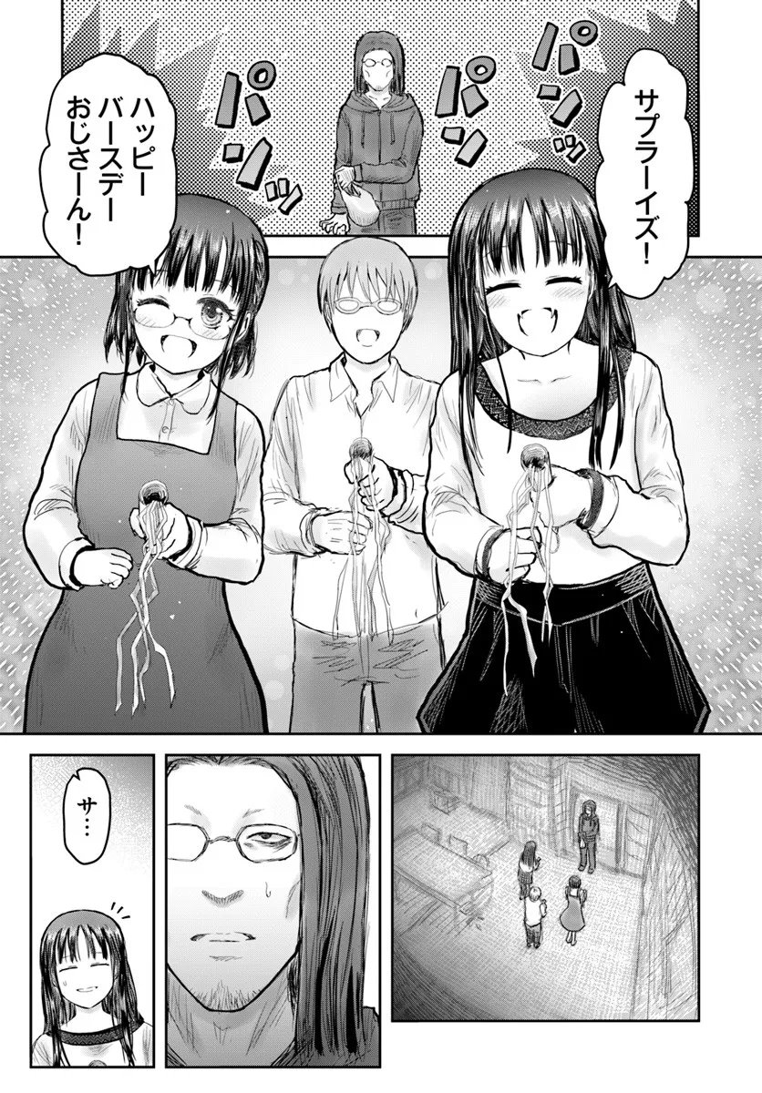 异世界舅舅,異世界おじさん Chap 72 - Next Chap 73