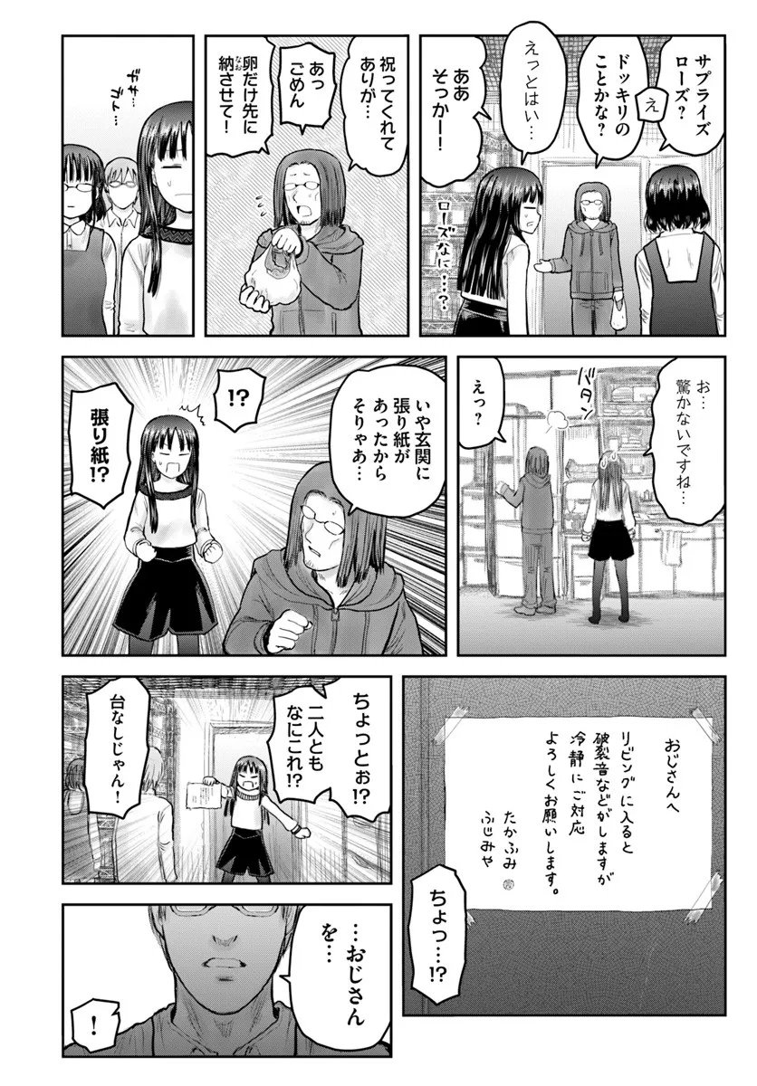 异世界舅舅,異世界おじさん Chap 72 - Next Chap 73