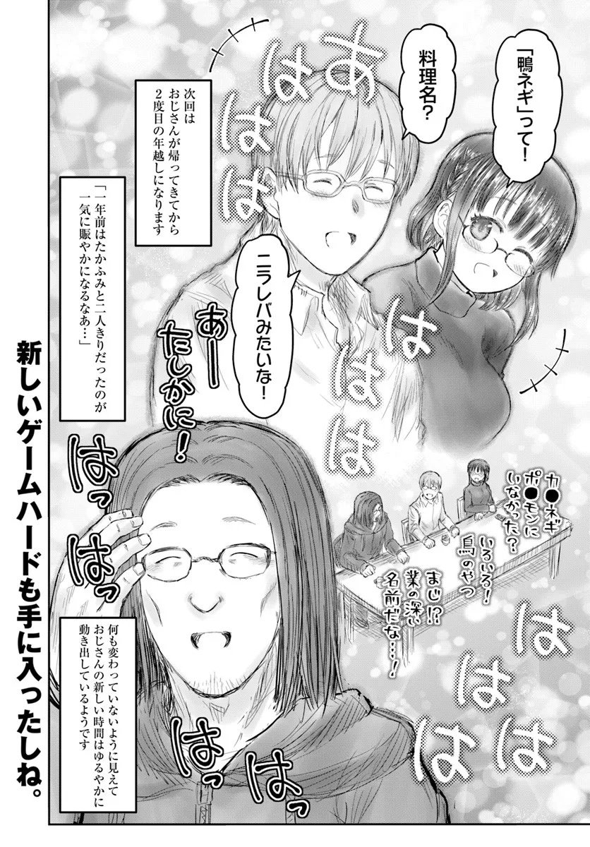 异世界舅舅,異世界おじさん Chap 73 - Next Chap 74