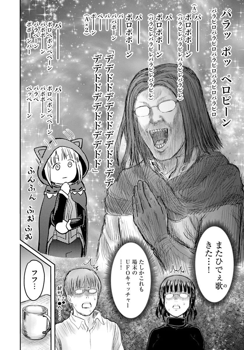 异世界舅舅,異世界おじさん Chap 73 - Next Chap 74