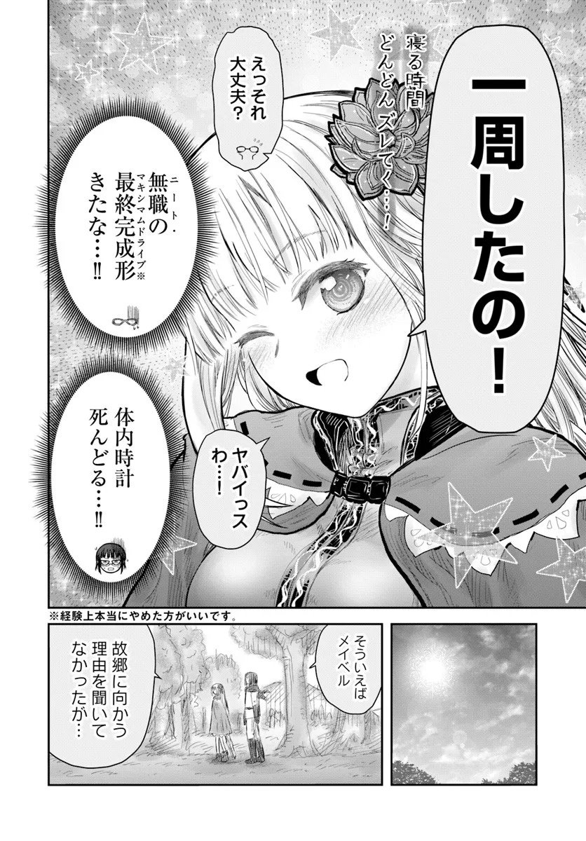 异世界舅舅,異世界おじさん Chap 73 - Next Chap 74