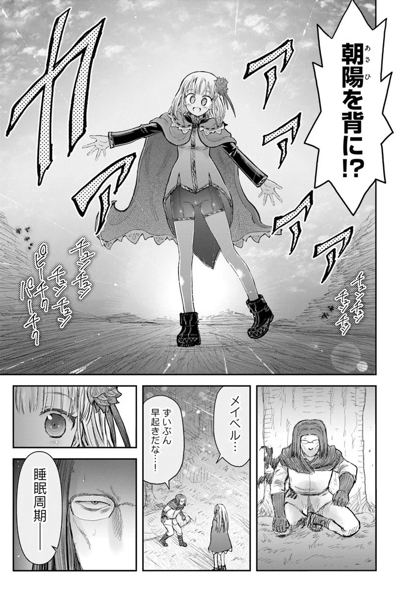 异世界舅舅,異世界おじさん Chap 73 - Next Chap 74