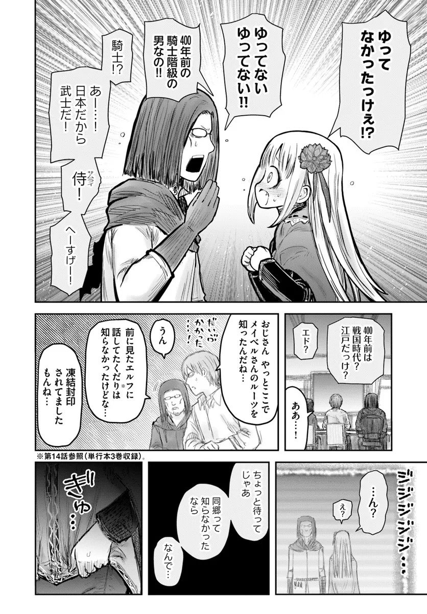 异世界舅舅,異世界おじさん Chap 73 - Next Chap 74