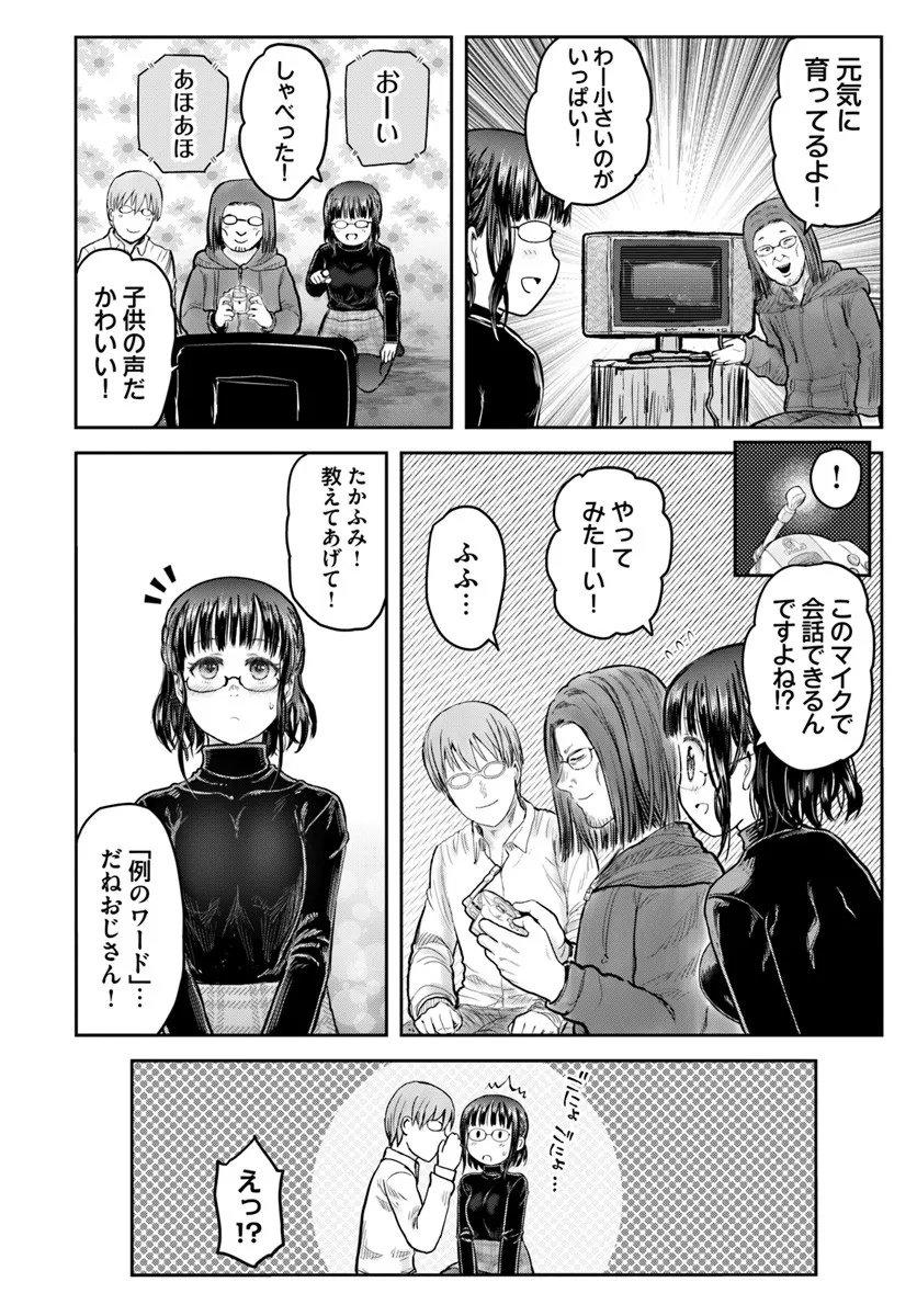 异世界舅舅,異世界おじさん Chap 73 - Next Chap 74