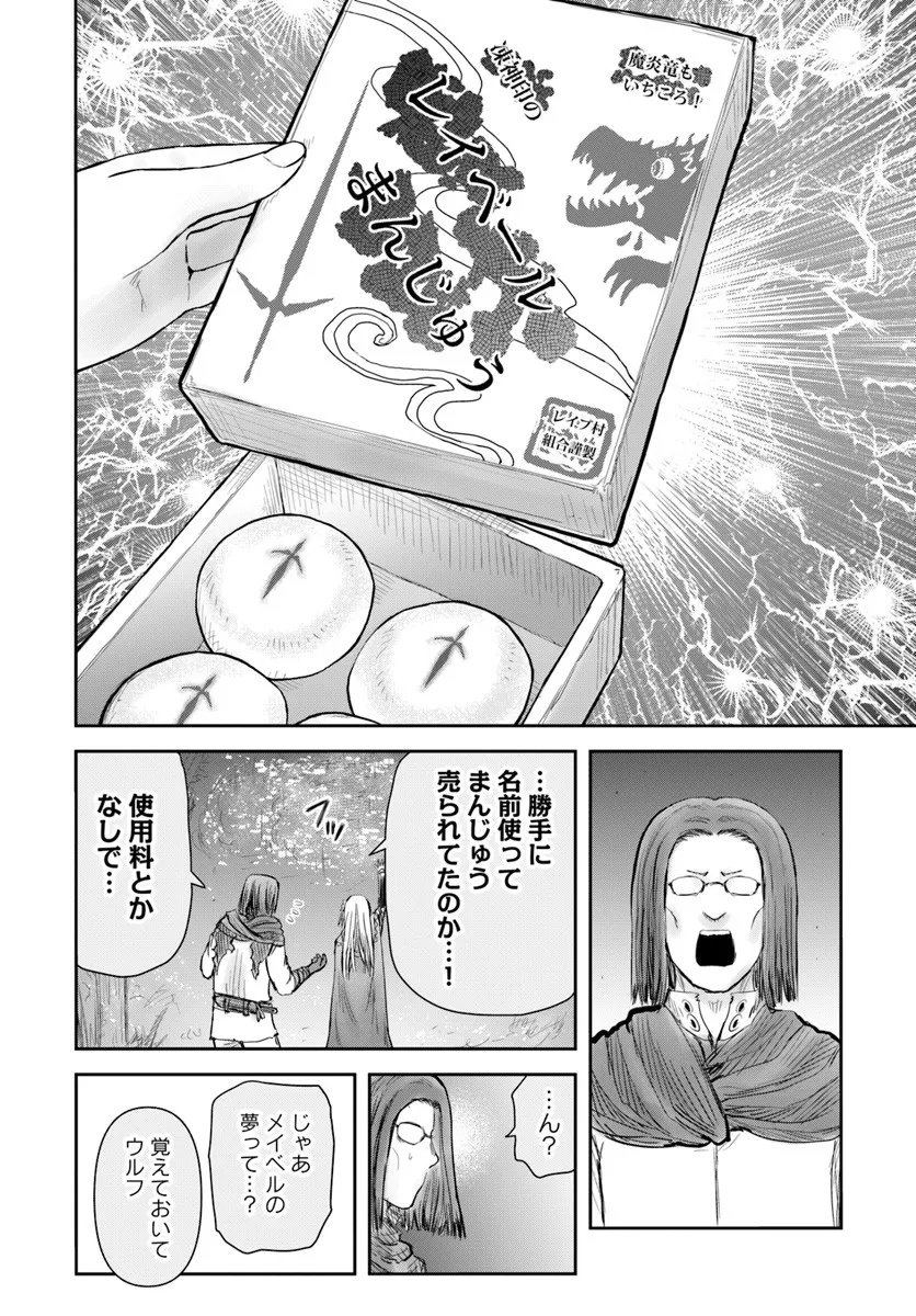 异世界舅舅,異世界おじさん Chap 73 - Next Chap 74