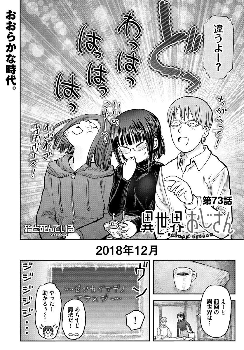 异世界舅舅,異世界おじさん Chap 73 - Next Chap 74