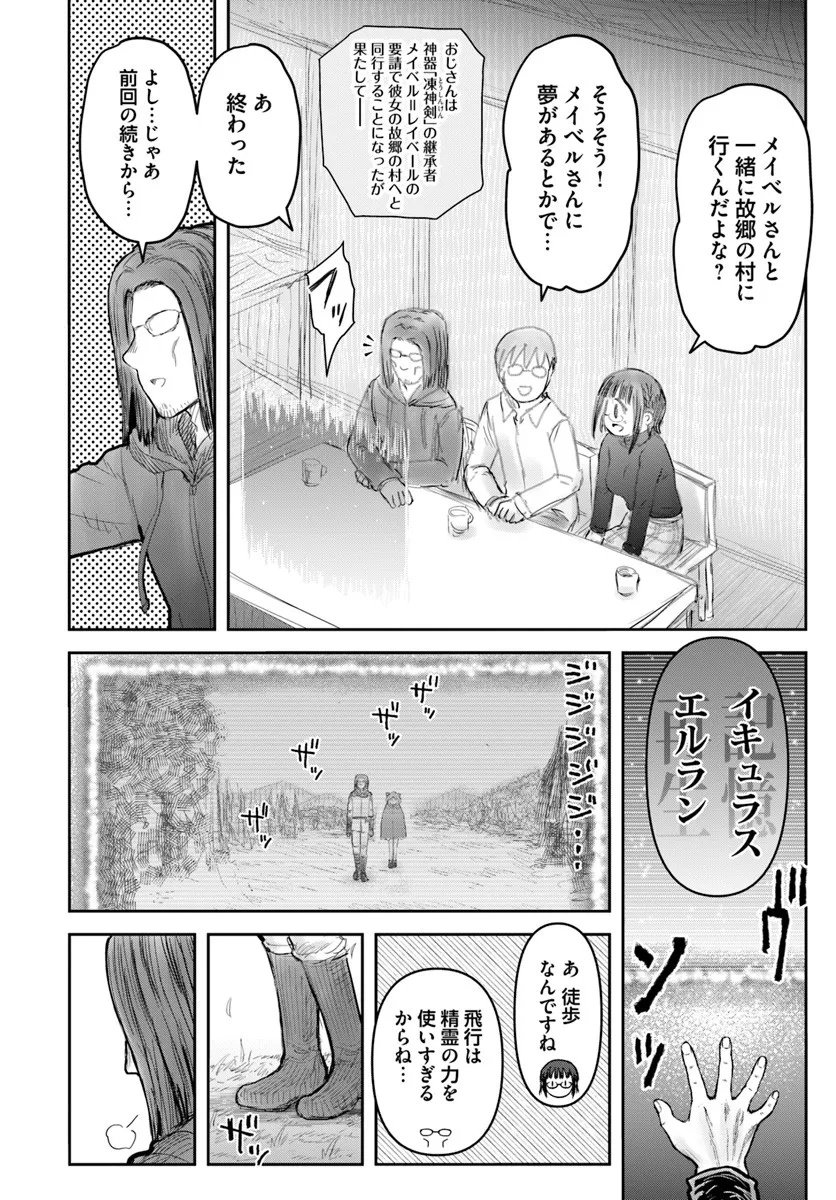 异世界舅舅,異世界おじさん Chap 73 - Next Chap 74