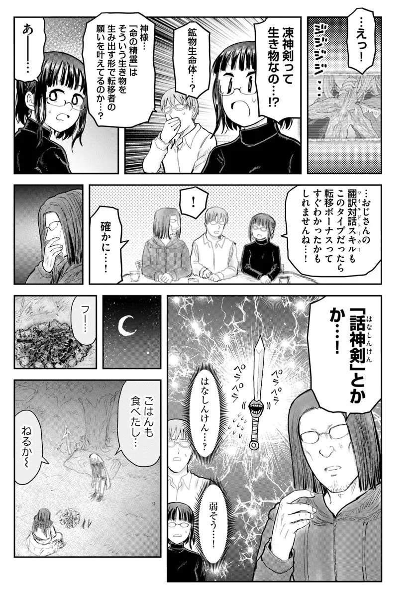 异世界舅舅,異世界おじさん Chap 73 - Next Chap 74