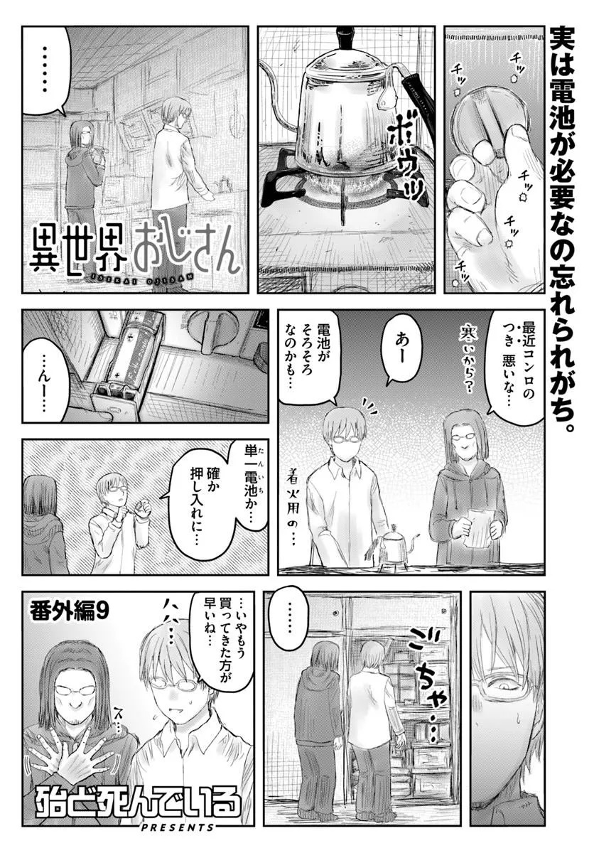 异世界舅舅,異世界おじさん Chap 74.5 - Next Chap 75.5