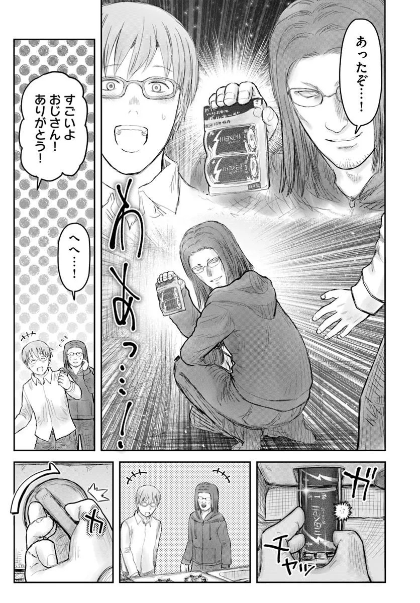 异世界舅舅,異世界おじさん Chap 74.5 - Next Chap 75.5