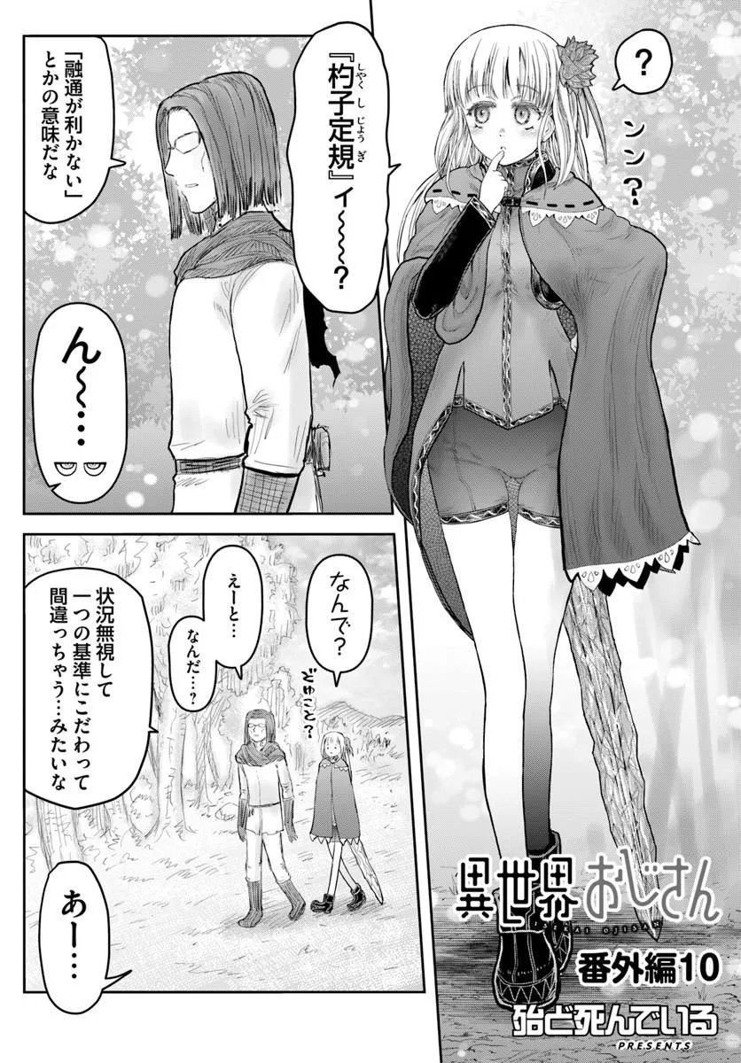 异世界舅舅,異世界おじさん Chap 74.6 - Next Chap 75.6