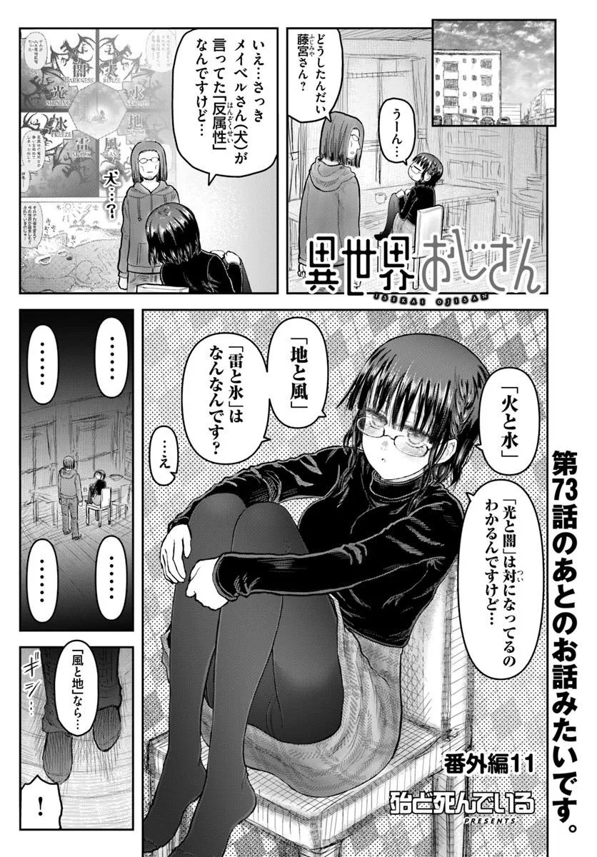 异世界舅舅,異世界おじさん Chap 74.7 - Next Chap 75.7