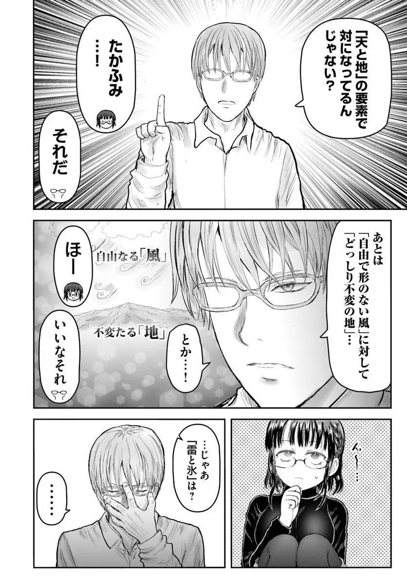 异世界舅舅,異世界おじさん Chap 74.7 - Next Chap 75.7