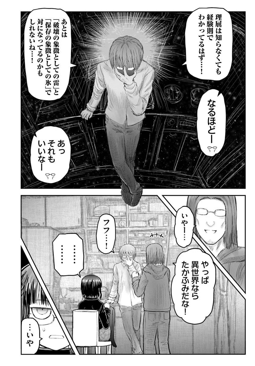 异世界舅舅,異世界おじさん Chap 74.7 - Next Chap 75.7