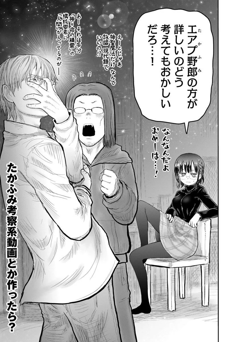 异世界舅舅,異世界おじさん Chap 74.7 - Next Chap 75.7