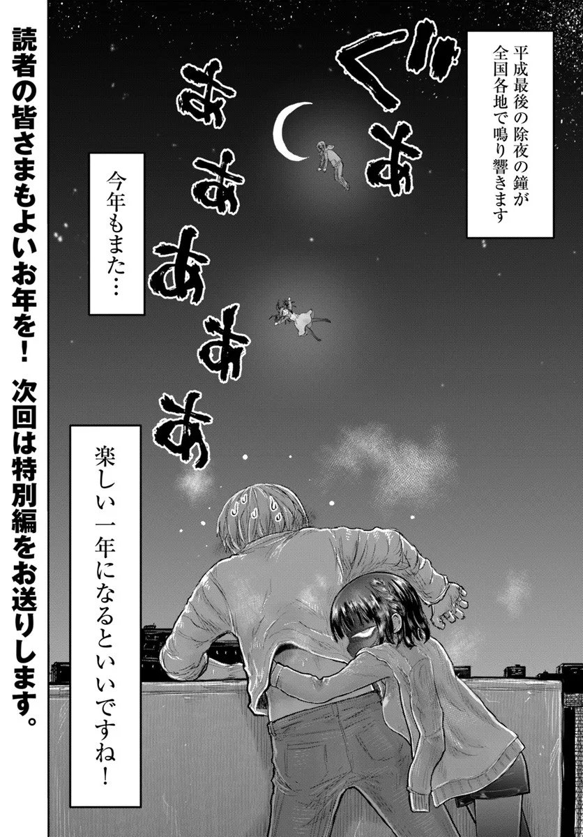异世界舅舅,異世界おじさん Chap 74 - Next Chap 75