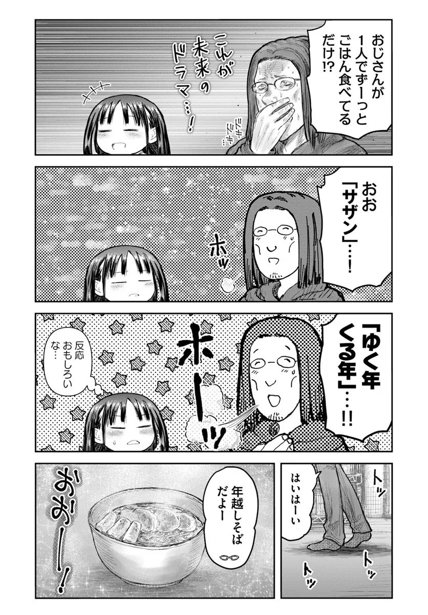 异世界舅舅,異世界おじさん Chap 74 - Next Chap 75