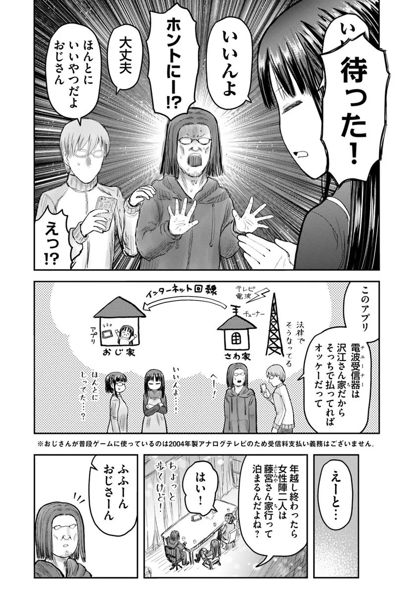 异世界舅舅,異世界おじさん Chap 74 - Next Chap 75