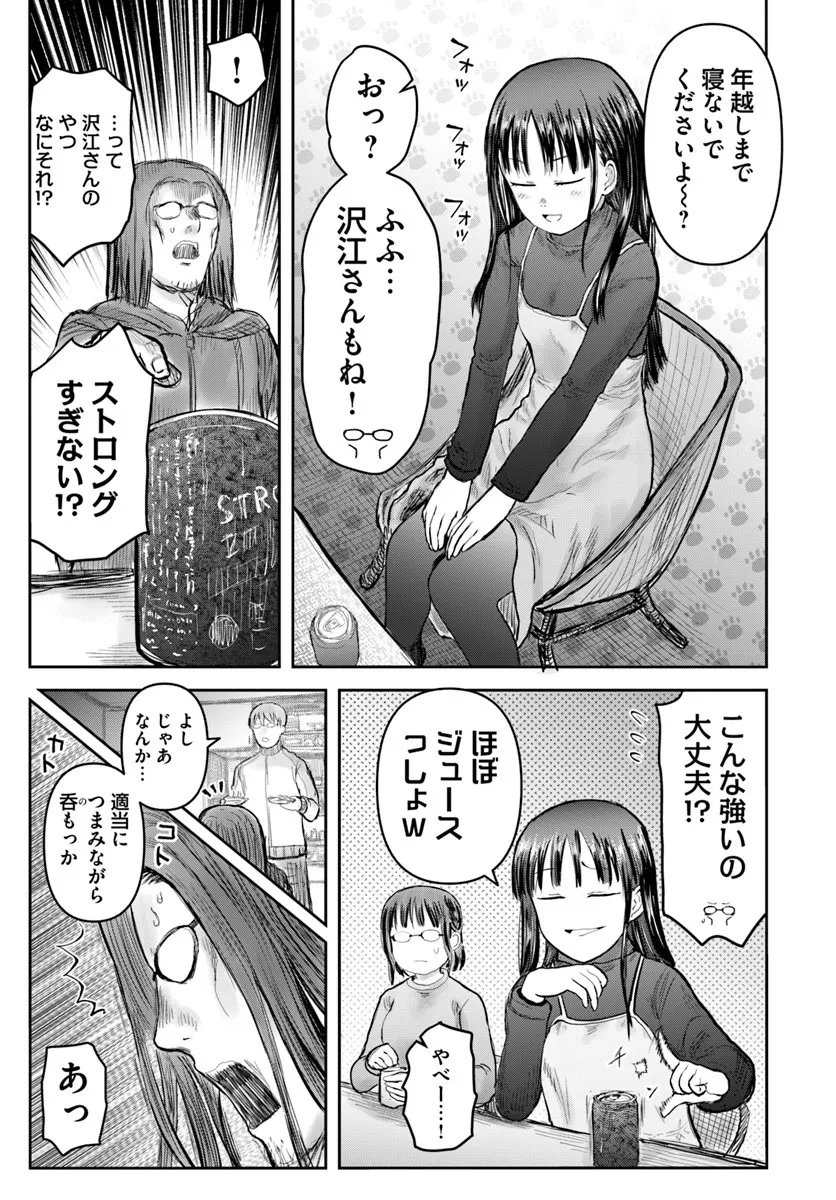 异世界舅舅,異世界おじさん Chap 74 - Next Chap 75