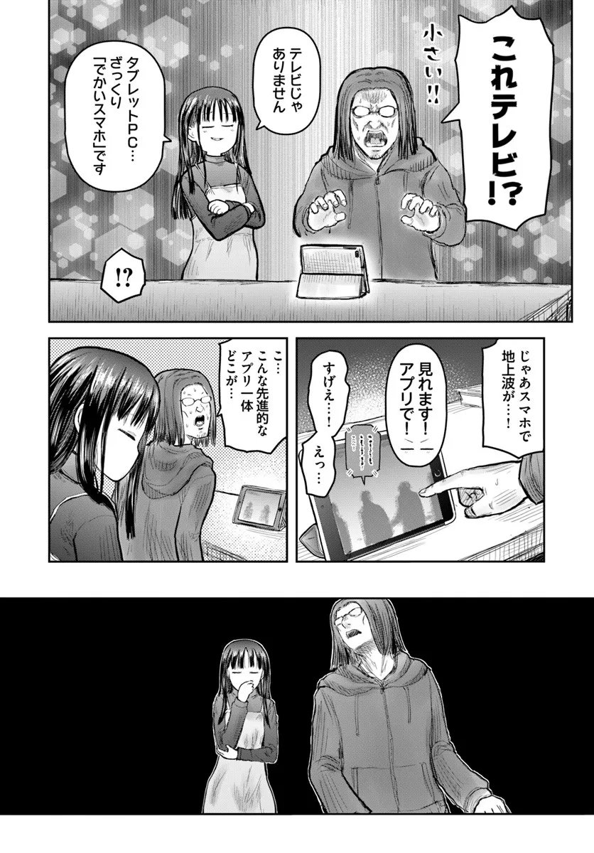 异世界舅舅,異世界おじさん Chap 74 - Next Chap 75