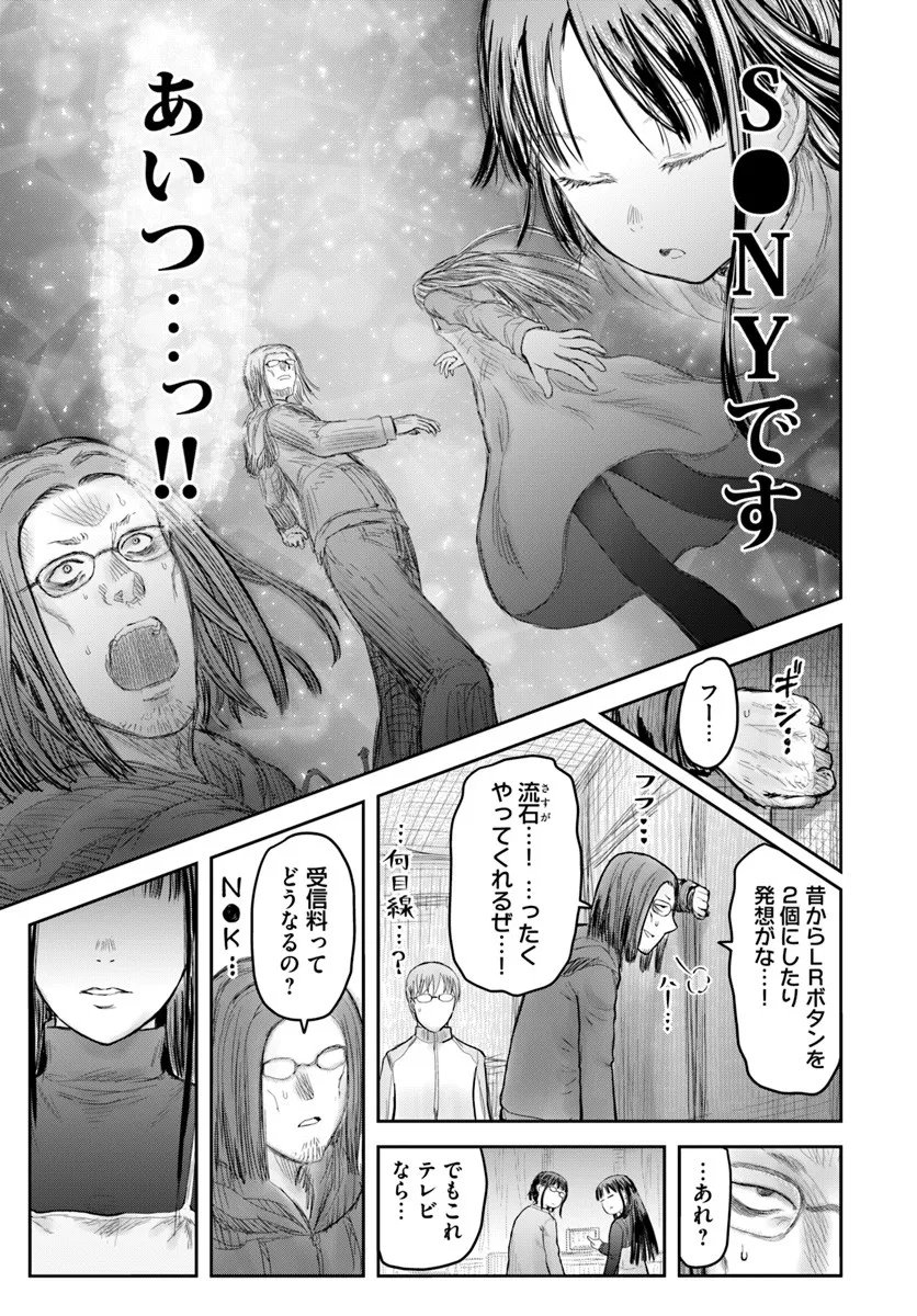 异世界舅舅,異世界おじさん Chap 74 - Next Chap 75