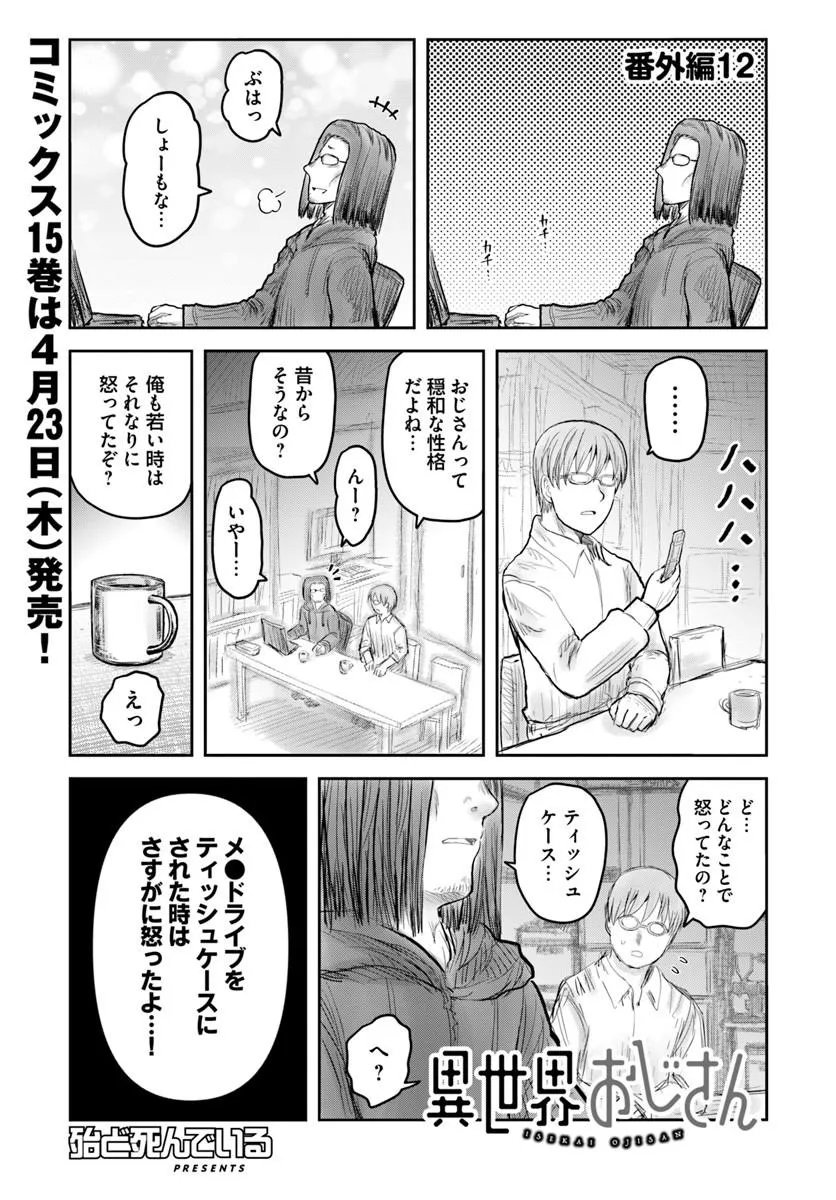 异世界舅舅,異世界おじさん Chap 75.5 - Next Chap 76.5