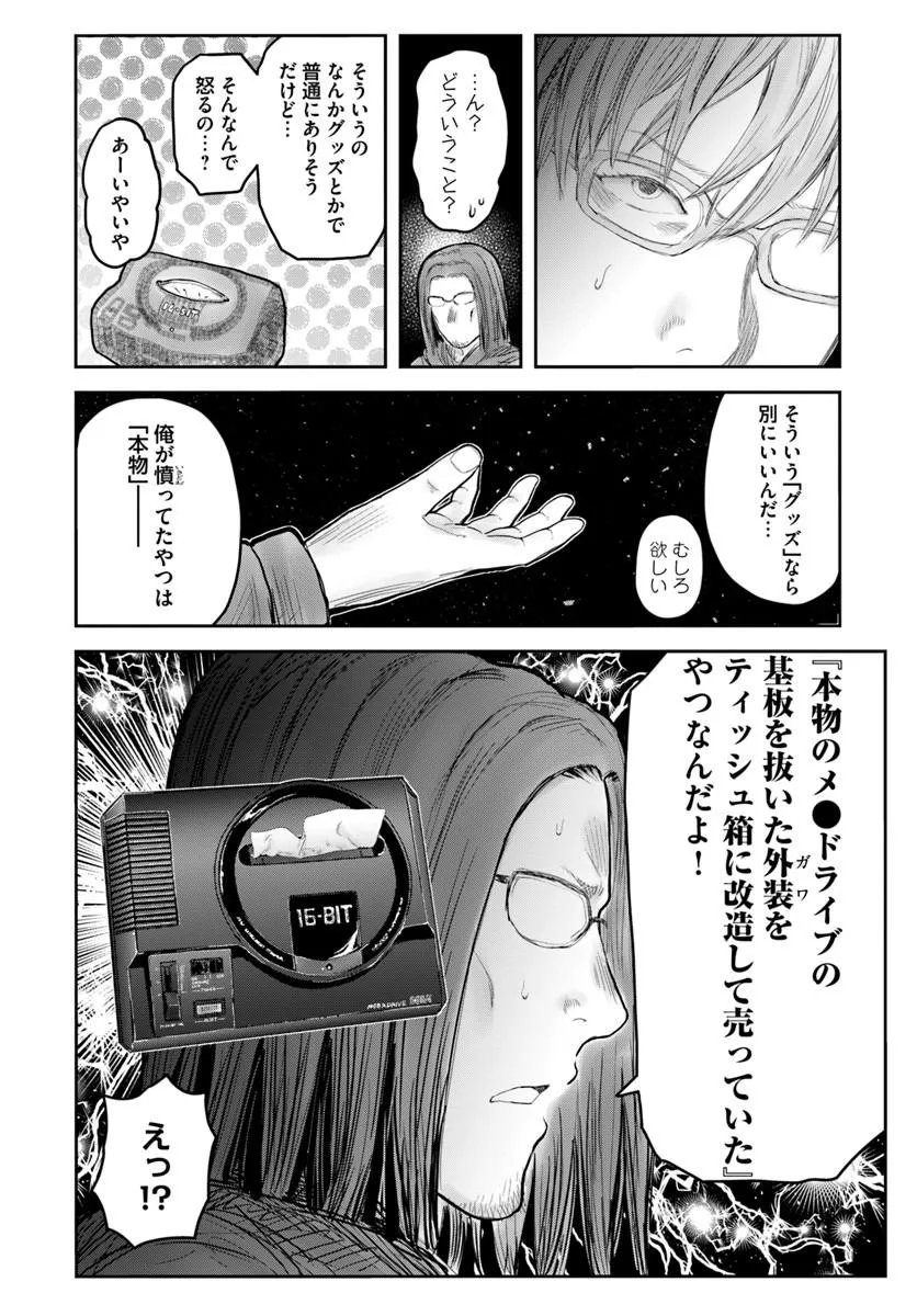 异世界舅舅,異世界おじさん Chap 75.5 - Next Chap 76.5