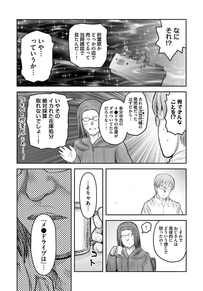 异世界舅舅,異世界おじさん Chap 75.5 - Next Chap 76.5