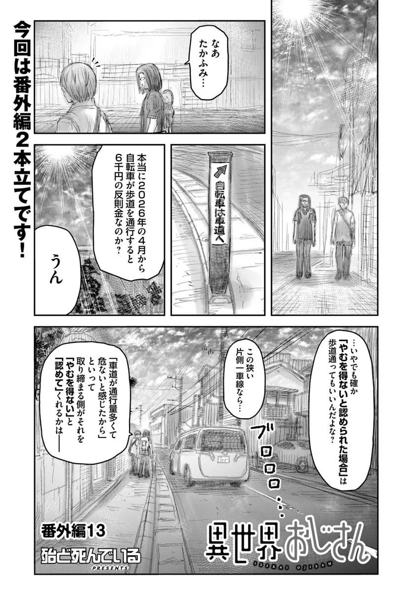 异世界舅舅,異世界おじさん Chap 75.6 - Next Chap 76.6
