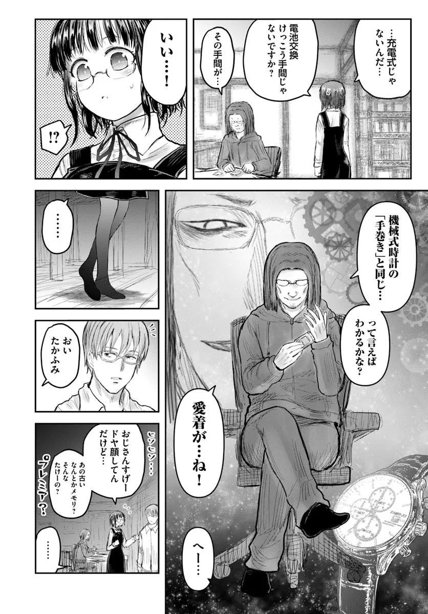 异世界舅舅,異世界おじさん Chap 75 - Next Chap 76